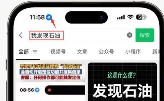 桑日苹果客服中心分享iPhone 输入“发现石油”触发定位