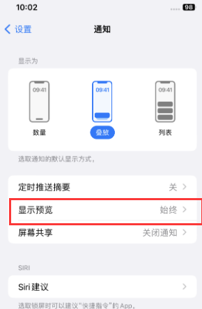 桑日苹果售后维修中心分享iPhone手机收不到通知怎么办 