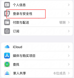 桑日苹果维修站分享手机号注册的Apple ID如何换成邮箱【图文教程】 