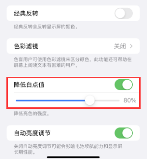 桑日苹果电池维修分享iPhone省电巧妙设置降低白点值 
