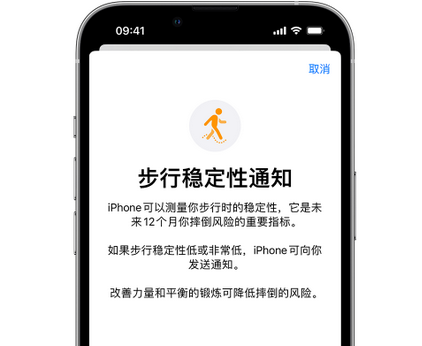 桑日iPhone手机维修如何在iPhone开启'步行稳定性通知' 