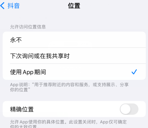 桑日apple服务如何检查iPhone中哪些应用程序正在使用位置