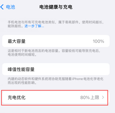 桑日苹果15充电维修分享如何在iPhone15上设置充电上限