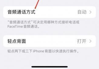 桑日苹果蓝牙维修店分享iPhone设置蓝牙设备接听电话方法