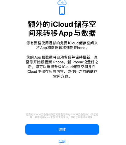 桑日苹果14维修网点分享iPhone14如何增加iCloud临时免费空间