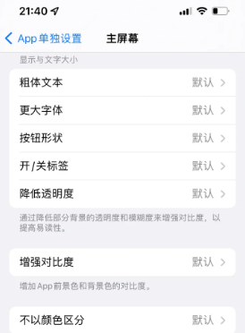 桑日苹果14服务点分享iPhone14如何单独设置App