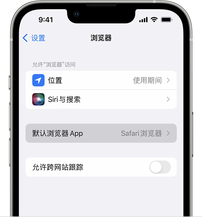 桑日苹果维修服务分享如何在iPhone上设置默认浏览器 