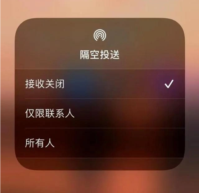 桑日苹果指定维修店分享iPhone如何避免隔空收到不雅照 