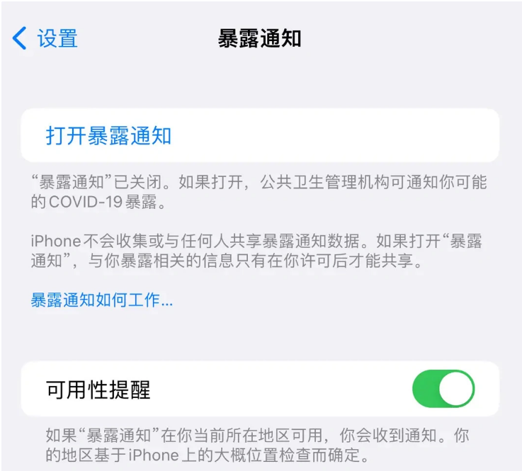 桑日苹果指定维修服务分享iPhone关闭暴露通知操作方法 