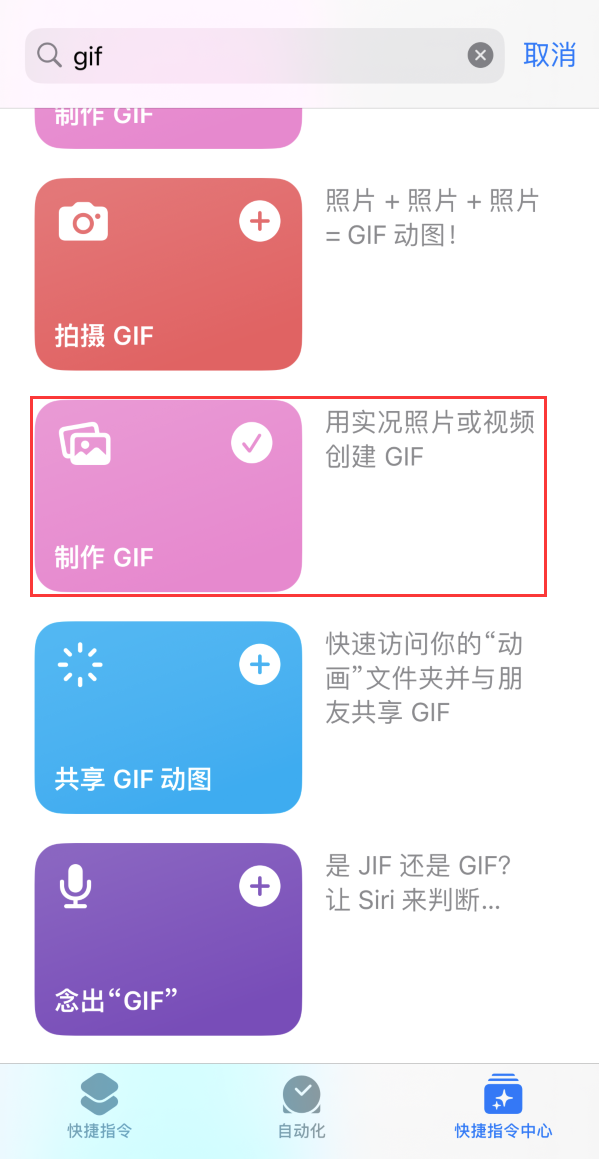 桑日苹果手机维修分享iOS16小技巧:在iPhone上制作GIF图片 