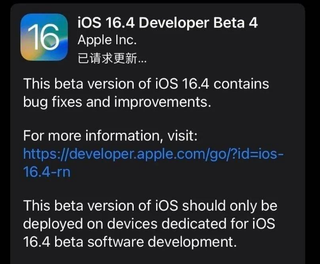 桑日苹果维修网点分享iOS 16.4 beta 4更新内容及升级建议 