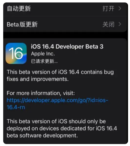 桑日苹果手机维修分享：iOS16.4Beta3更新了什么内容？ 