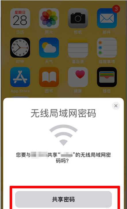 桑日苹果手机维修分享：如何在iPhone14上共享WiFi密码？ 