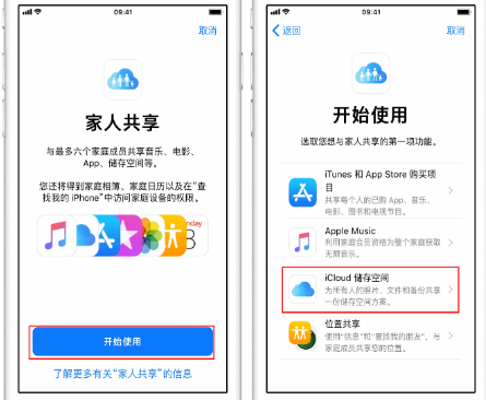 桑日苹果14维修分享：iPhone14如何与家人共享iCloud储存空间？ 