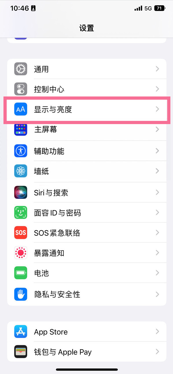 桑日苹果14维修店分享iPhone14 plus如何设置护眼模式 