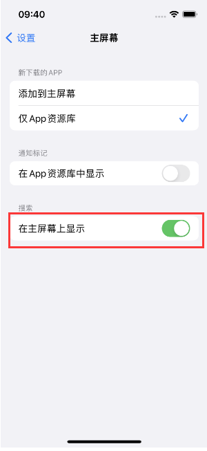 桑日苹果手机维修分享如何开启或关闭iOS 16主屏幕中的搜索功能 