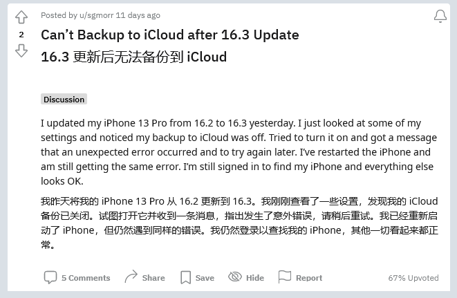 桑日苹果手机维修分享iOS 16.3 升级后多项 iCloud 服务无法同步怎么办 