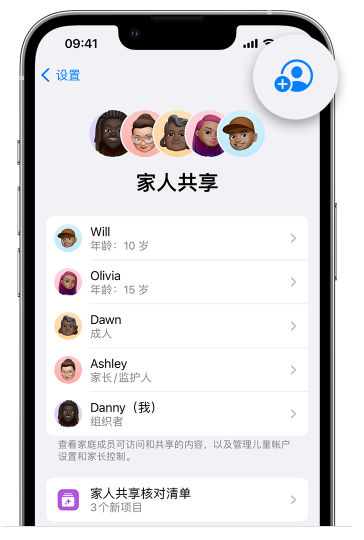 桑日苹果维修网点分享iOS 16 小技巧：通过“家人共享”为孩子创建 Apple ID 