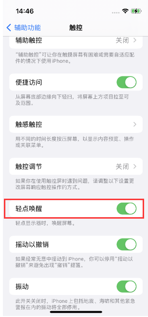 桑日苹果14维修店分享iPhone 14双击屏幕不亮怎么办 