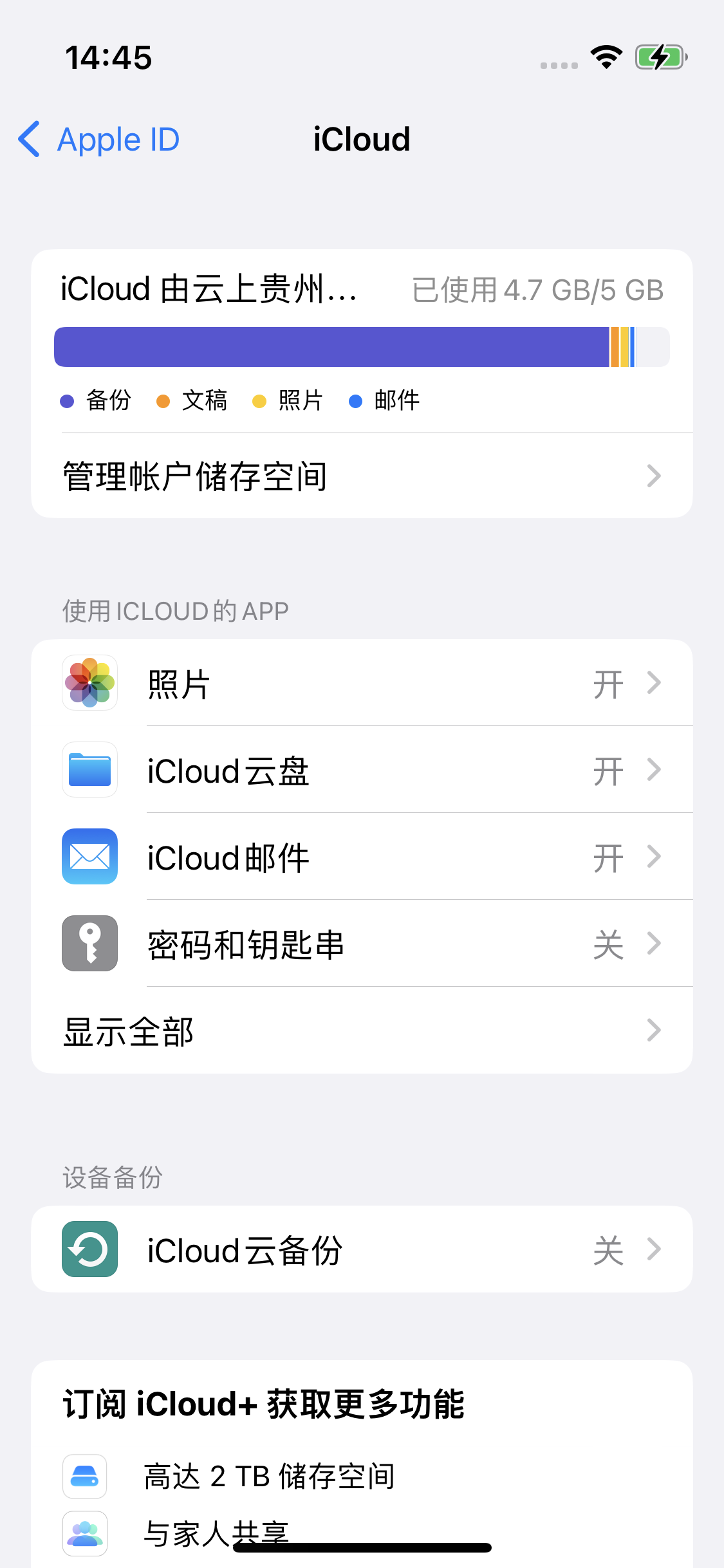 桑日苹果14维修分享iPhone 14 开启iCloud钥匙串方法 