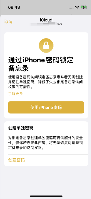 桑日苹果14维修店分享iPhone 14备忘录加密方法教程 