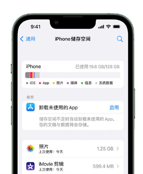 桑日苹果14维修店分享管理 iPhone 14 机型储存空间的方法 