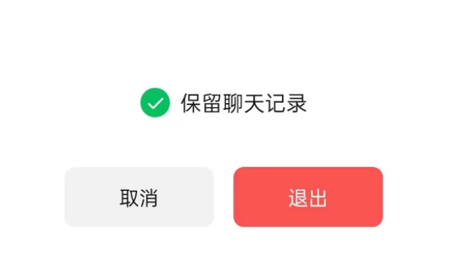 桑日苹果14维修分享iPhone 14微信退群可以保留聊天记录吗 