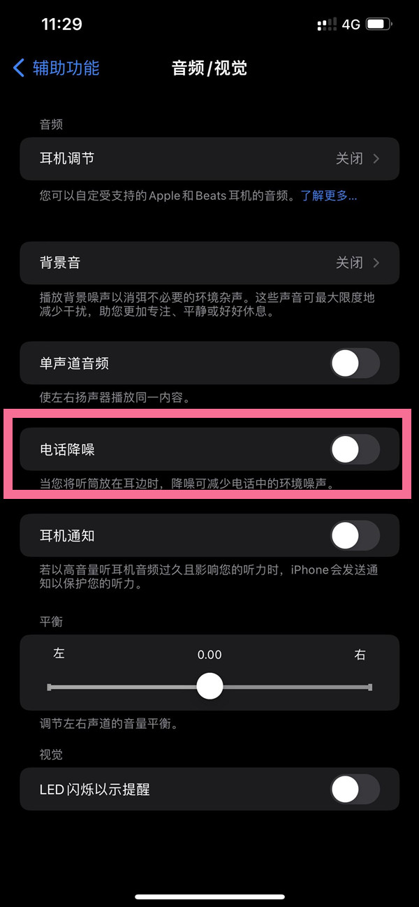 桑日苹果14维修店分享iPhone14 改善通话质量方法 