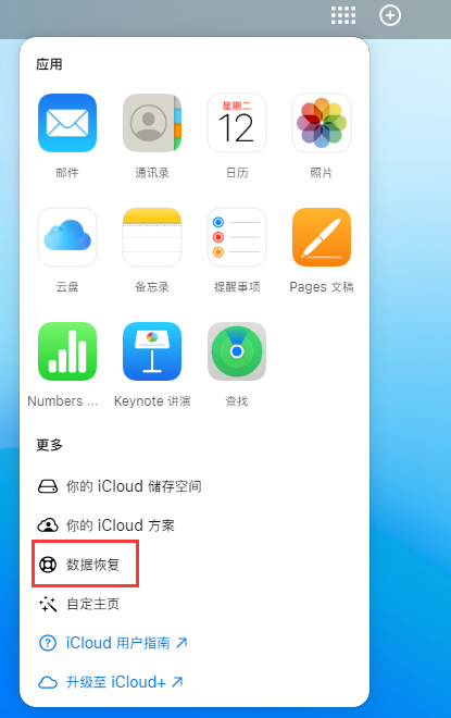 桑日苹果手机维修分享iPhone 小技巧：通过苹果 iCloud 官网恢复已删除的文件 