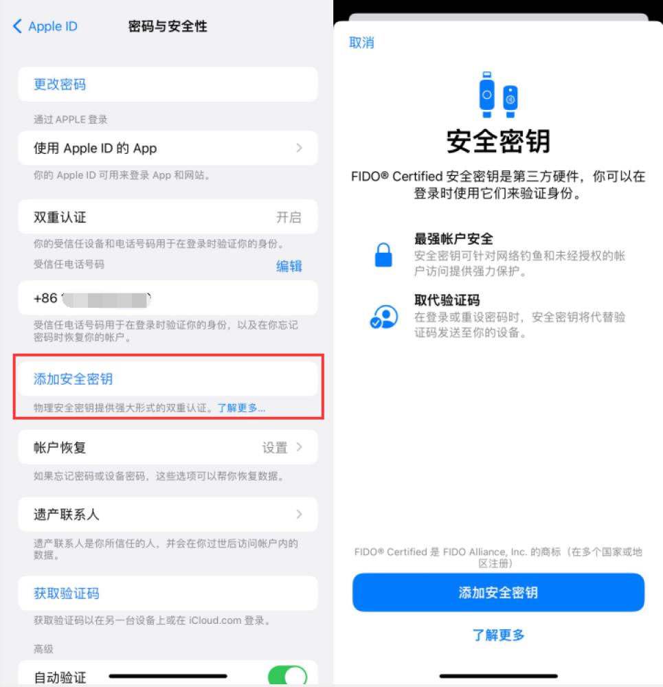 桑日苹果服务网点分享物理安全密钥有什么用？iOS 16.3新增支持物理安全密钥会更安全吗？ 