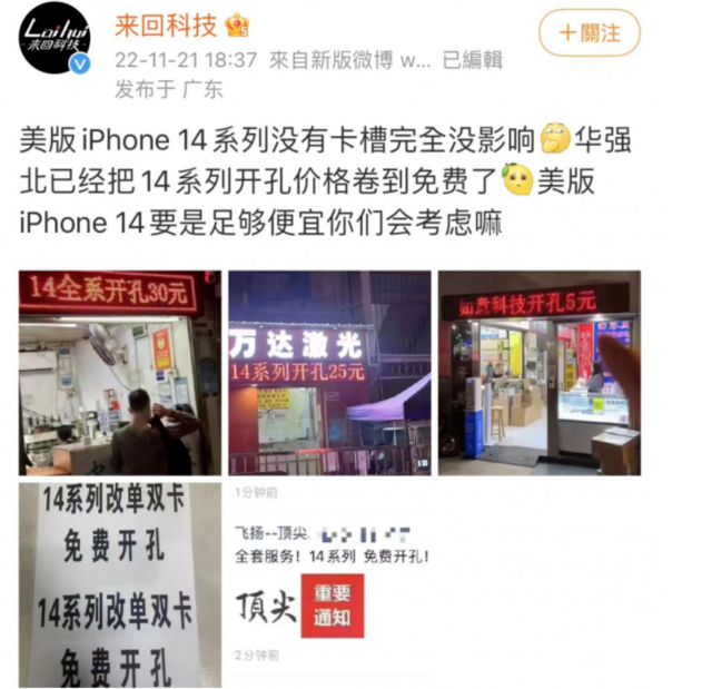 桑日苹果14维修分享华强北免费开卡槽的iPhone 14能买吗 