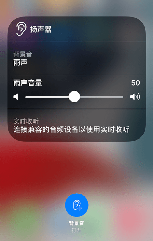 桑日苹果14维修分享iPhone 14 使用技巧：通过自带的“背景音”功能播放雨声和其他环境噪声 