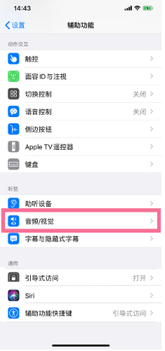 桑日苹果14维修分享iPhone 14 如何设置开关机声音 