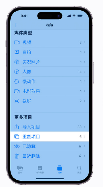 桑日苹果手机维修分享升级 iOS 16 后无法查看到“重复项目”相簿怎么办 