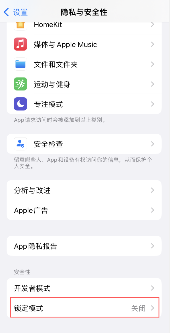 桑日苹果手机维修分享iOS 16 “锁定模式”是什么 