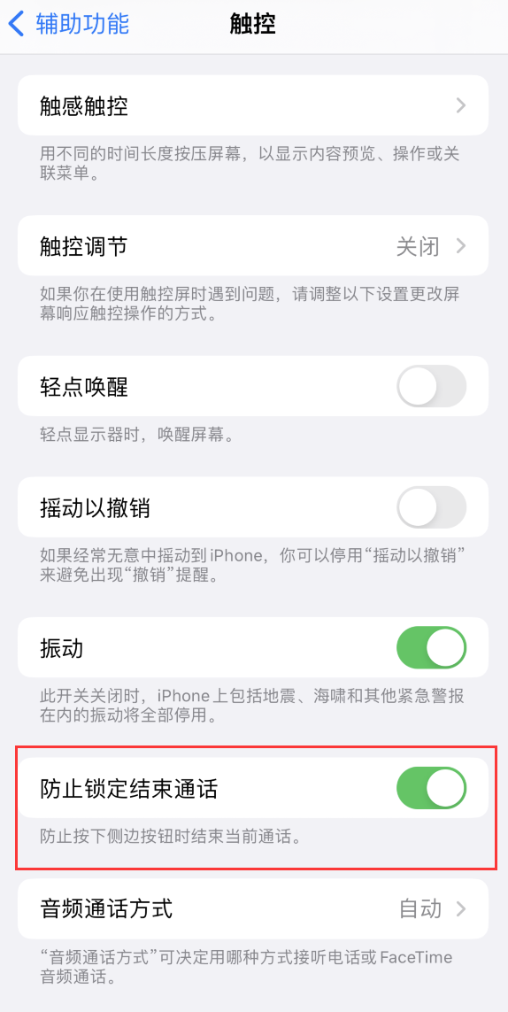 桑日苹果手机维修分享iOS 16 新增“防止锁定结束通话”选项，避免不小心挂断重要电话 