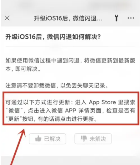 桑日苹果手机维修分享升级iOS 16.0.2后微信闪退解决办法 
