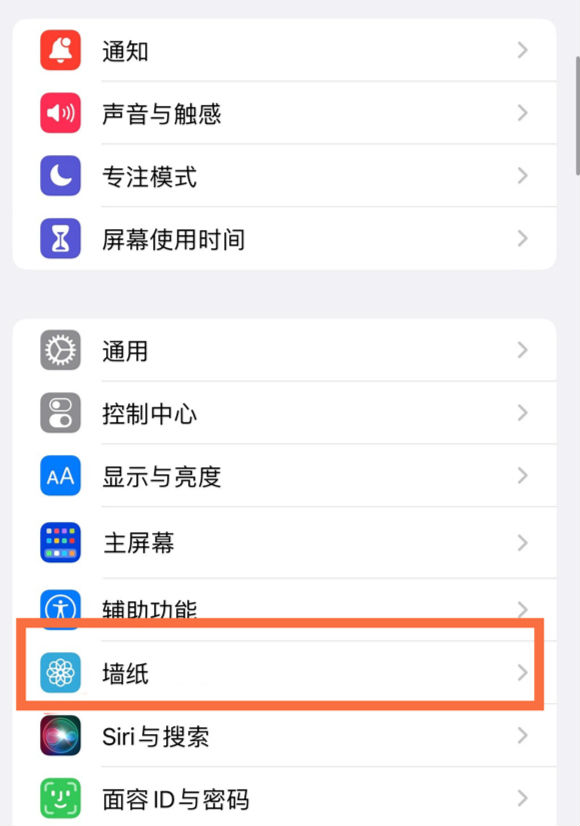 桑日苹果14维修分享iPhone 14壁纸设置教程 
