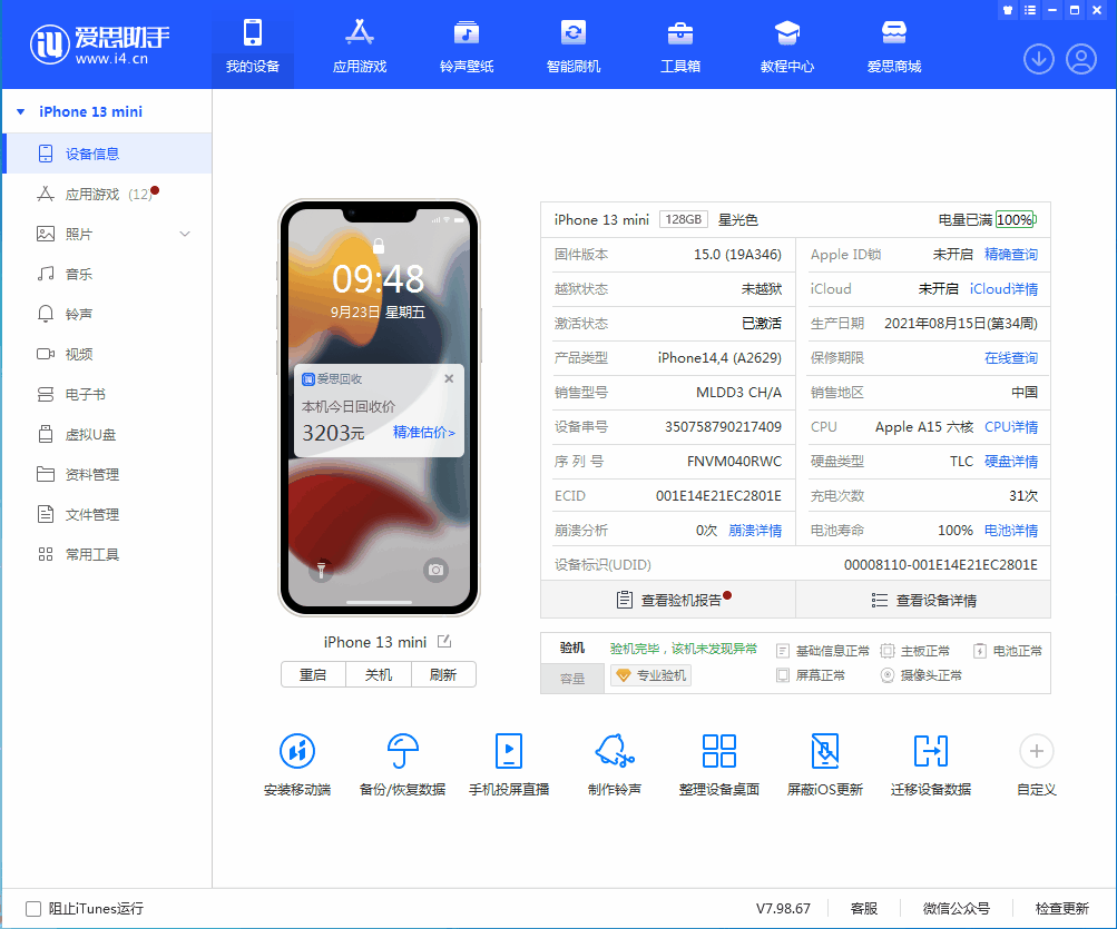 桑日苹果手机维修分享iOS 16.0.2值得升级吗 