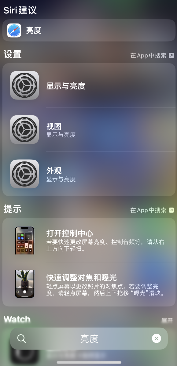 桑日苹果手机维修分享iOS 16 为“搜索”功能增加新入口，如何开启和关闭 