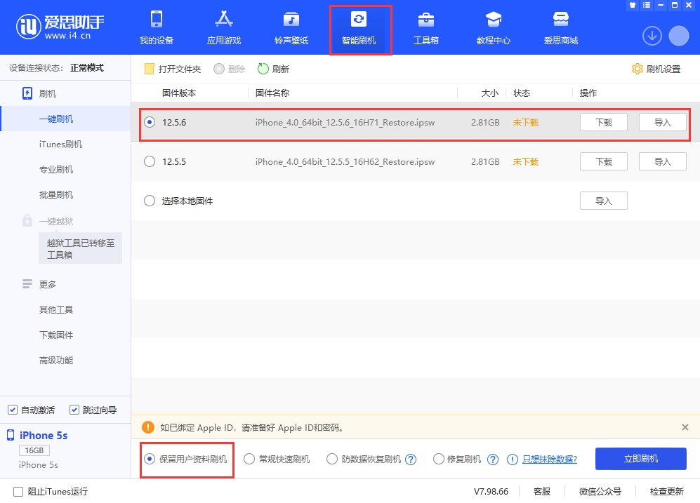 桑日苹果手机维修分享iPhone 5S、6等旧机型有必要升iOS 12.5.6吗 