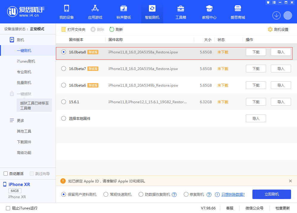 桑日苹果手机维修分享iOS 16 Beta 8更新内容及升级方法 