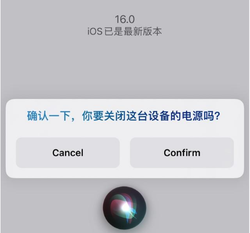 桑日苹果手机维修分享iOS 16 Beta5为什么要取消Siri语音关机功能 