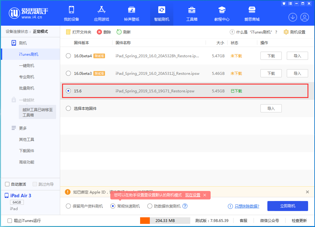 桑日苹果手机维修分享iOS15.5验证通道关闭，升级iOS16后还可以降级吗 