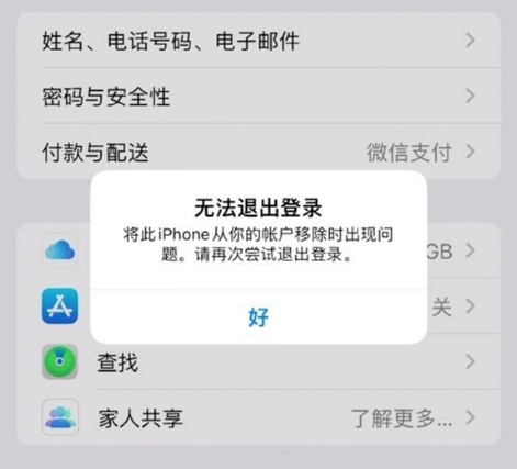 桑日苹果手机维修分享iOS 16.0无法退出Apple ID的问题解决了 