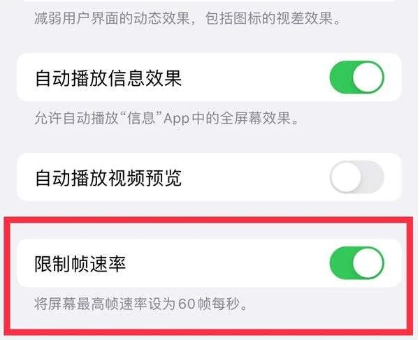 桑日苹果13维修分享iPhone13 Pro高刷是否可以手动控制 