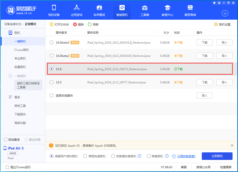 桑日苹果手机维修分享iOS15.6正式版更新内容及升级方法 