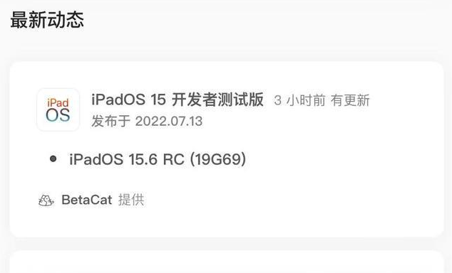 桑日苹果手机维修分享苹果iOS 15.6 RC版更新建议 