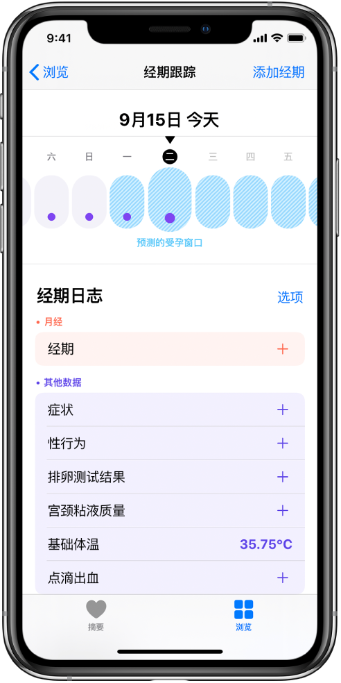 桑日苹果13维修分享如何使用iPhone13监测女生经期 