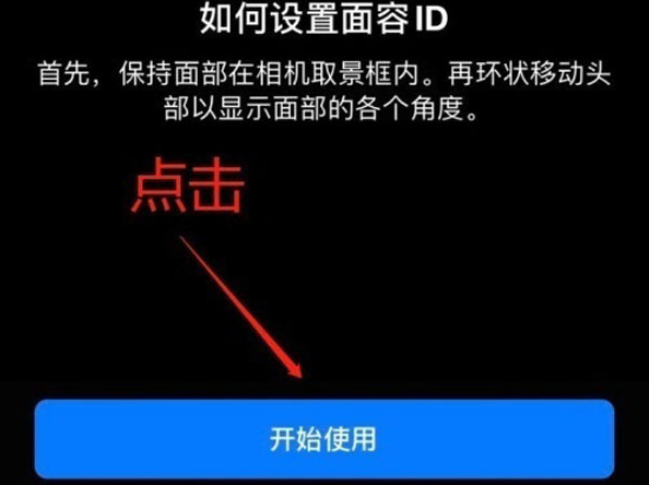 桑日苹果13维修分享iPhone 13可以录入几个面容ID 